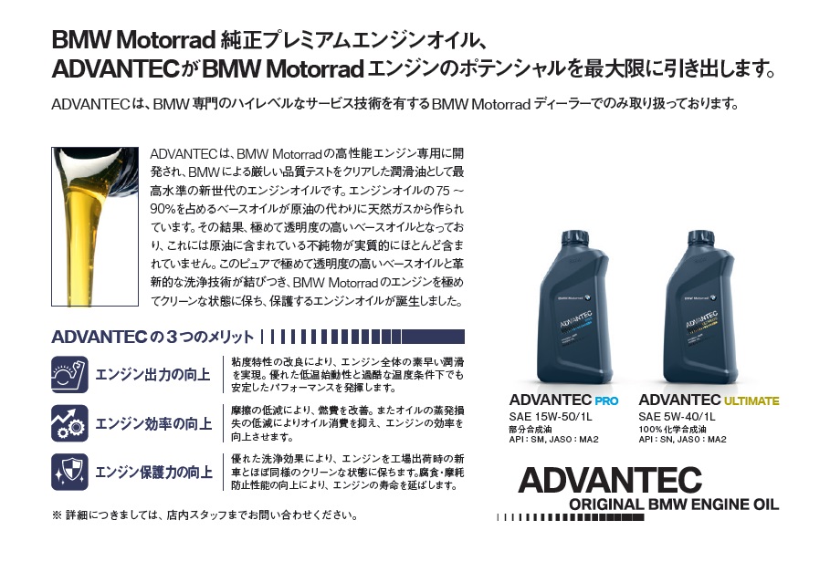 BMW Motorrad 純正プレミアムエンジンオイル ADVANTEC Pro (1 L)｜ディーラーオプション｜BMW Motorrad  Japan見積シミュレーション